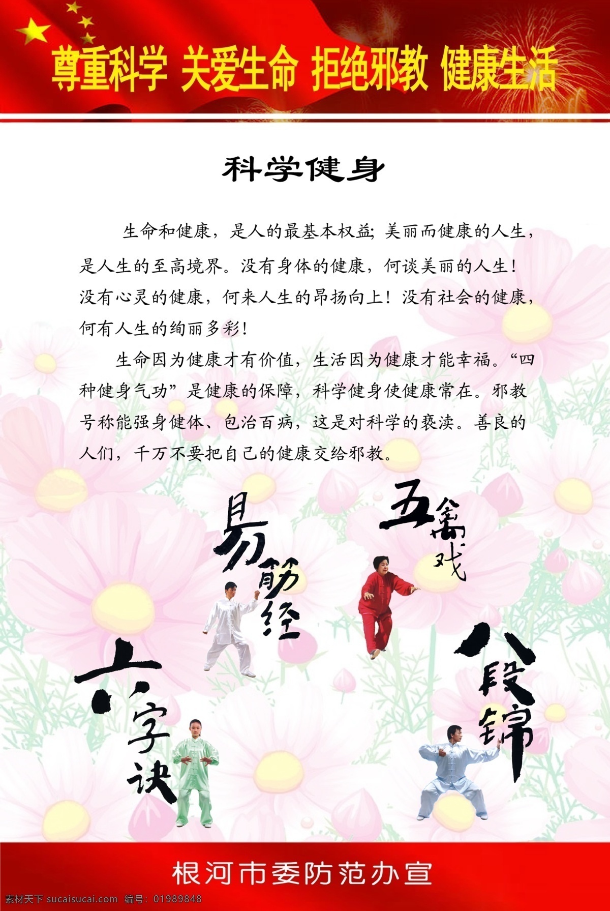 反 邪教 宣傳 科學 健身 根河 反邪教宣傳 掛圖 反邪教 法輪功 邪教組織 危害社會 邪教漫畫 前言