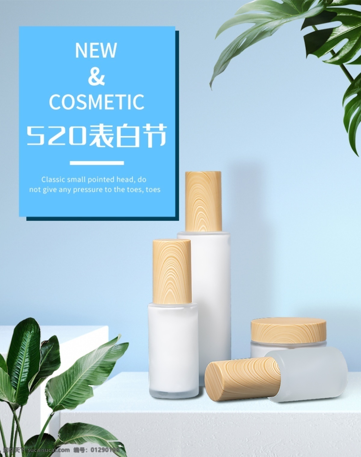 520 小清新 化妝品 干凈圖片 干凈 簡約 海報