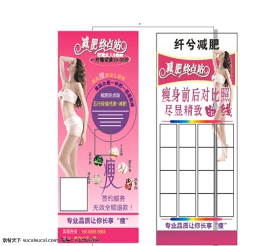 藍(lán)色帶 減肥 美女好身材 卷發(fā) 門型展架 x展架 減肥終點(diǎn)站 減肥瘦身 按摩 調(diào)理 減肥對(duì)比圖 展板模 底紋邊框 花邊花紋