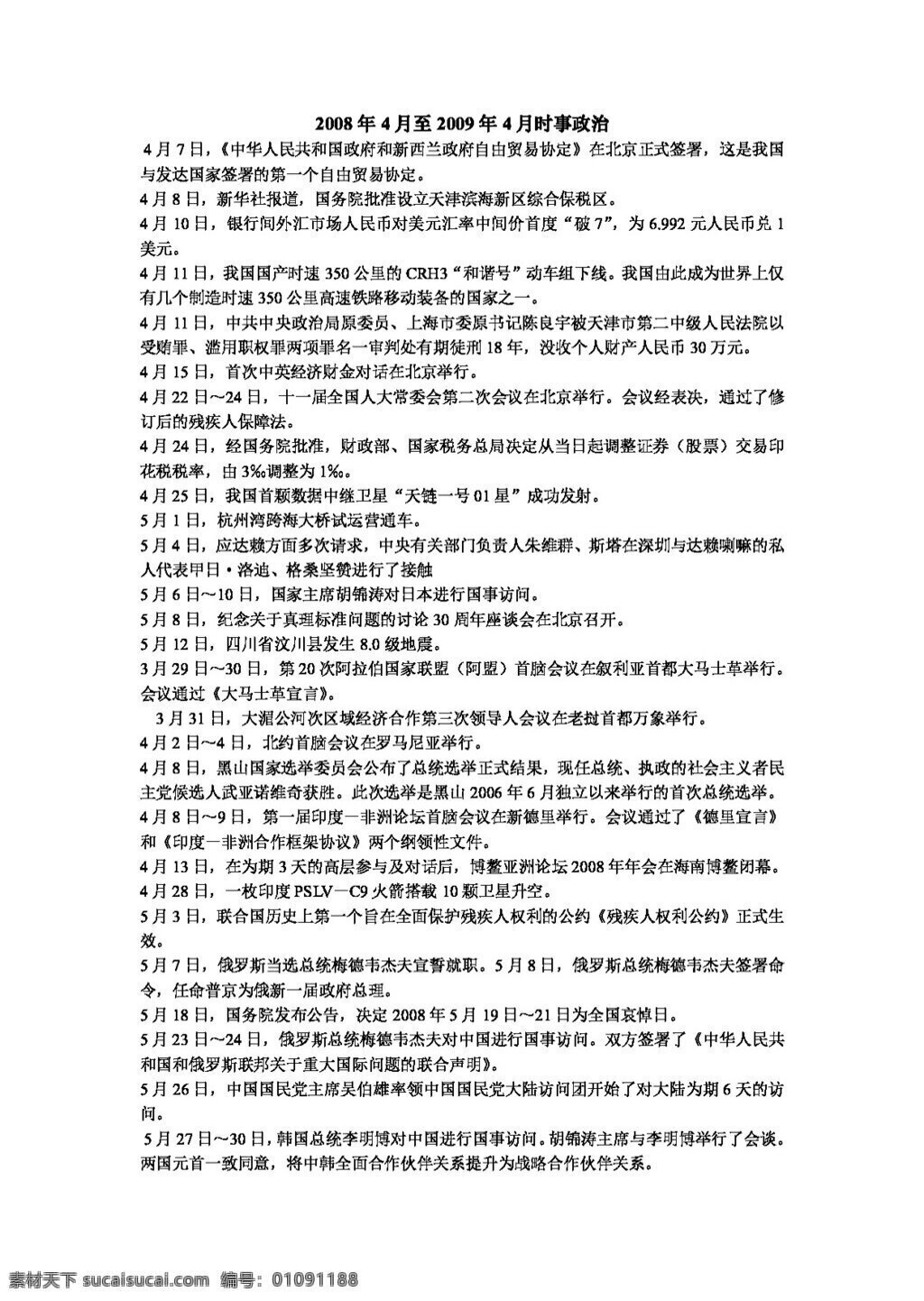 中考 專區(qū) 思想 品德 月 時事政治 思想品德 學案 中考專區(qū)