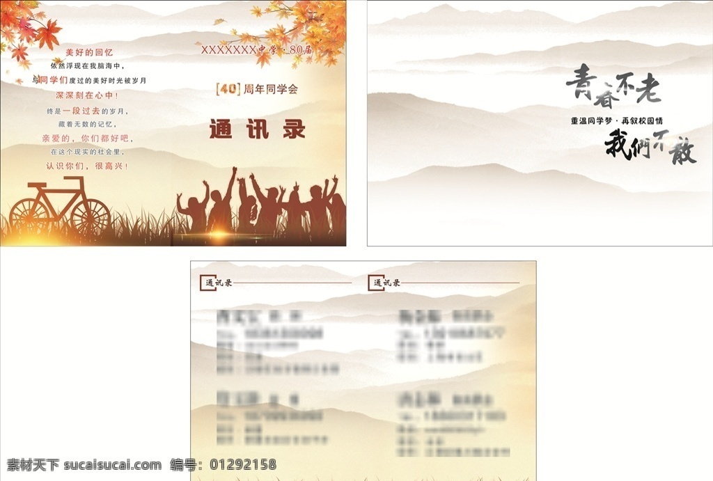 同學(xué)會通訊錄 通訊錄 同學(xué)會 紀(jì)念冊 同學(xué)聚會 青春不老 畫冊設(shè)計(jì)