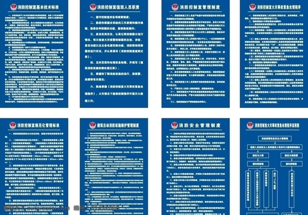 消防 控制室 標(biāo)識 牌 消防標(biāo)識 基本 技術(shù)標(biāo)準(zhǔn) 值班人員職責(zé) 管理制度 火災(zāi) 事故處理 程序 規(guī)范化 管理 標(biāo)準(zhǔn) 安全管理制度 事故 緊急 處理 流程圖 展牌 矢量