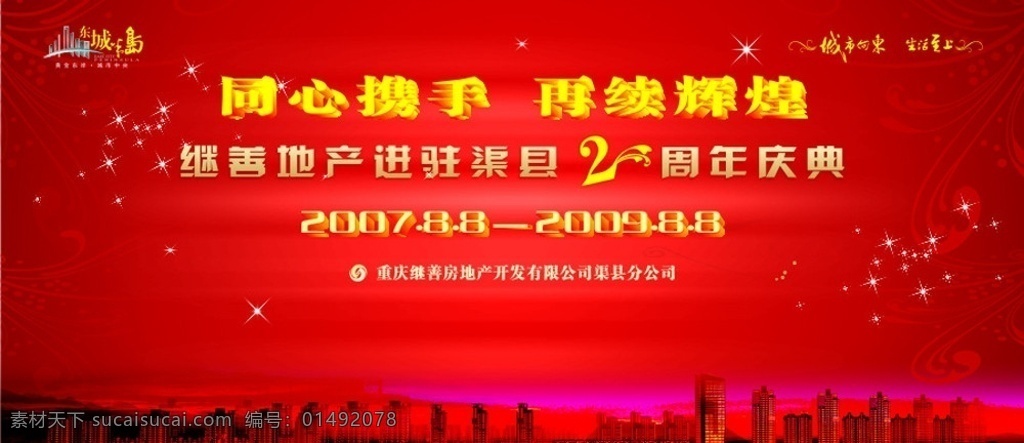 周年慶典 活動(dòng) 背景 房地產(chǎn) 標(biāo)志 廣告語(yǔ) 活動(dòng)內(nèi)容 活動(dòng)時(shí)間 項(xiàng)目背景 矢量