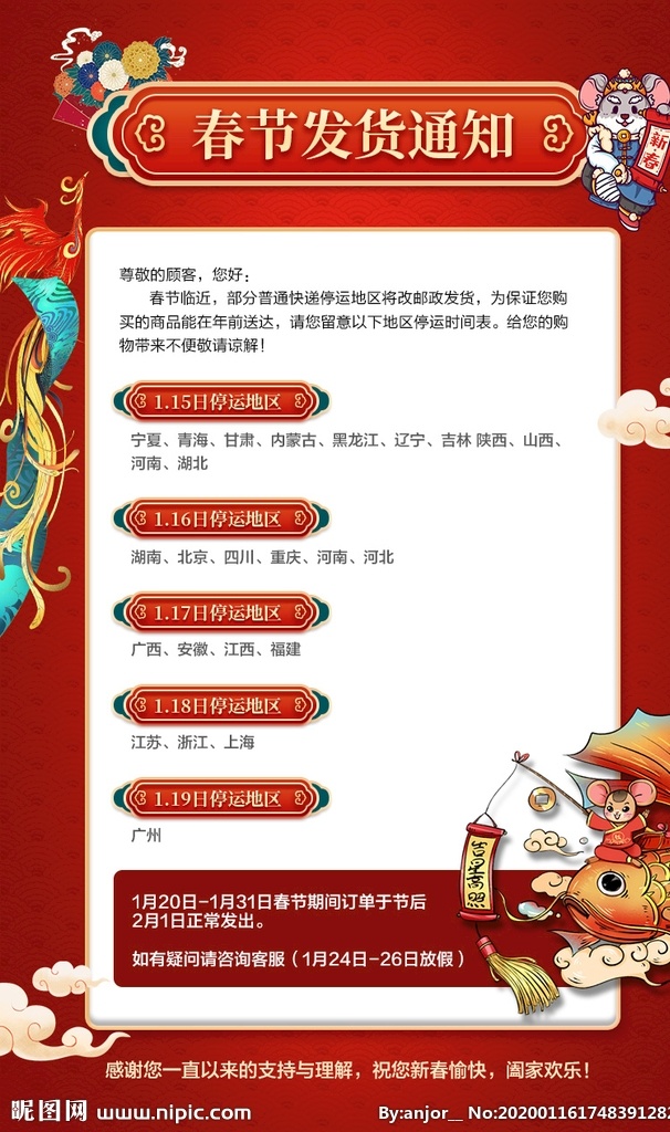 春節(jié)發(fā)貨公告 發(fā)貨公告 春節(jié) 過(guò)年 物流 放假通知 淘寶界面設(shè)計(jì)
