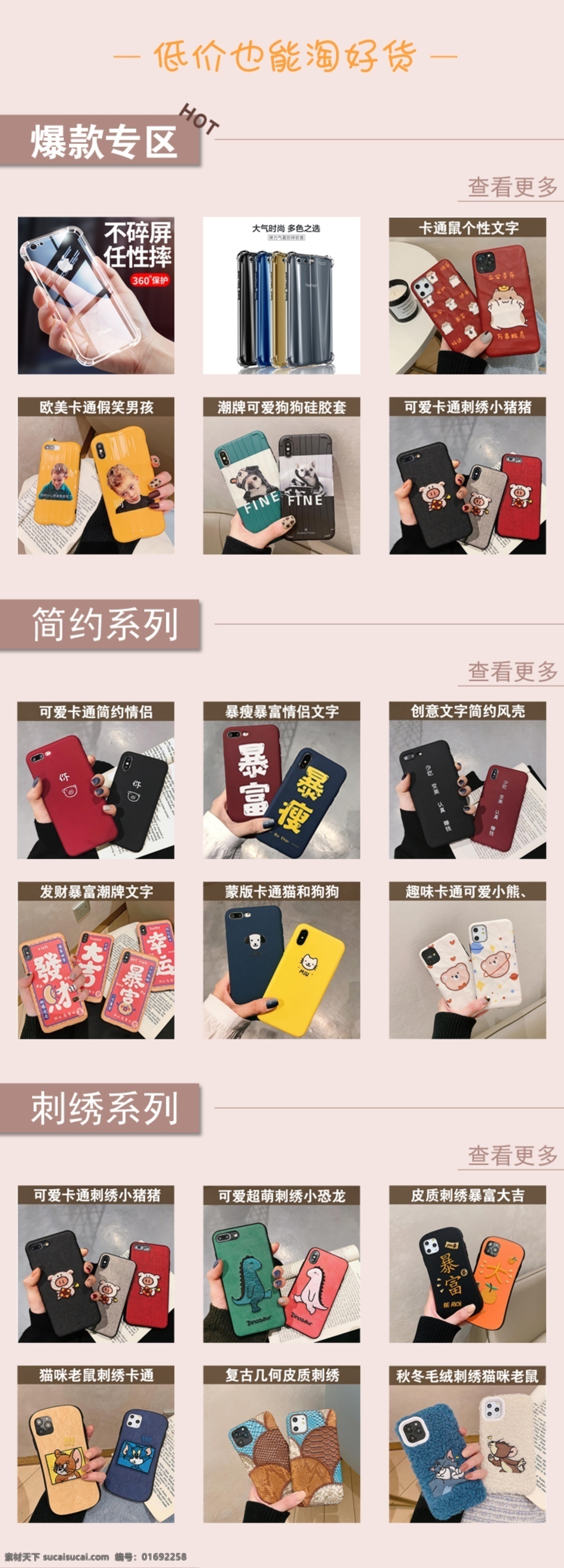 手機殼首頁 淘寶首頁 首頁詳情 淘寶 淘寶廣告圖 淘寶主題 淘寶描述 淘寶輪播 淘寶廣告 淘寶設計 淘寶模板 淘寶裝修 淘寶詳情 淘寶專題 分層