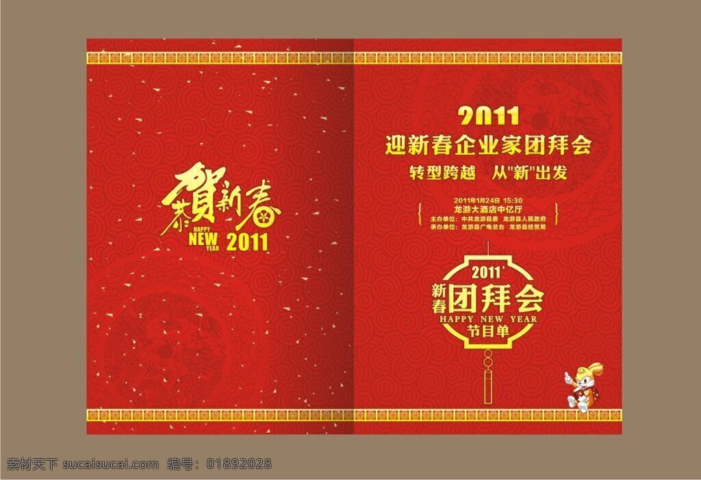 兔年 春節(jié)賀卡 矢量圖 節(jié)日素材 2015 新年 元旦 春節(jié) 元宵