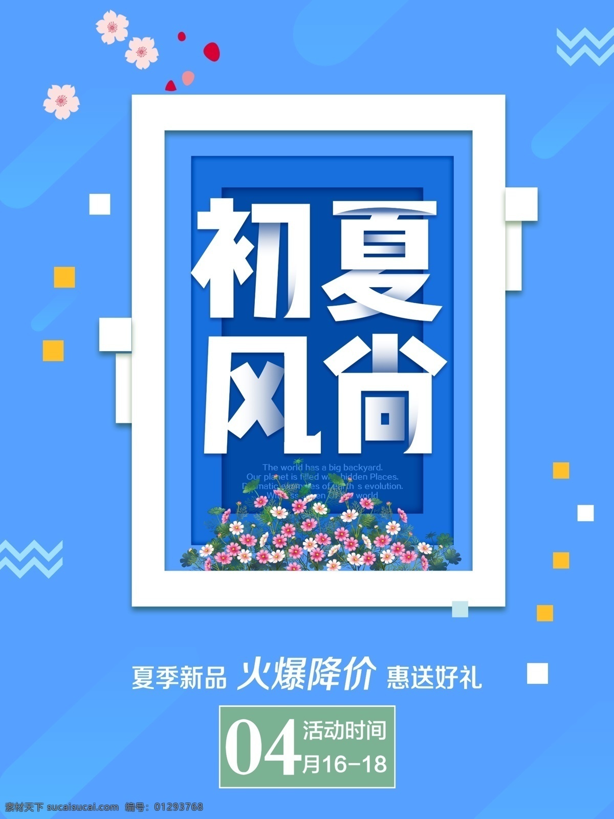 春季促銷海報 春季促銷 春季大促銷 春季特惠 春天促銷 春天 春暖花開 春天來啦 春季新款 春裝新款 新款上市 約惠春天 春天廣告 春天購物 春天海報 春季新品 春 春季新品上市 春季特賣會 春季特賣 商場春季促銷 超市春季促銷 春季素材 春季吊旗 春季廣告