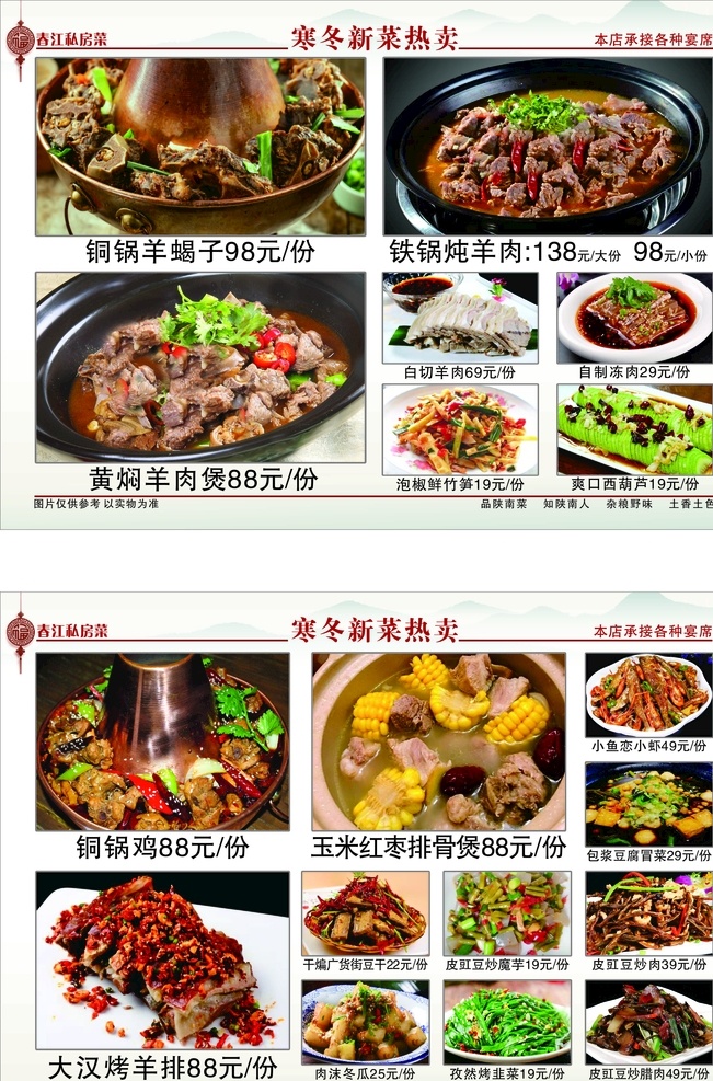 菜單菜譜圖片 餐廳菜品 餐廳菜單 羊肉排骨 湯陜南特色菜 菜單菜譜