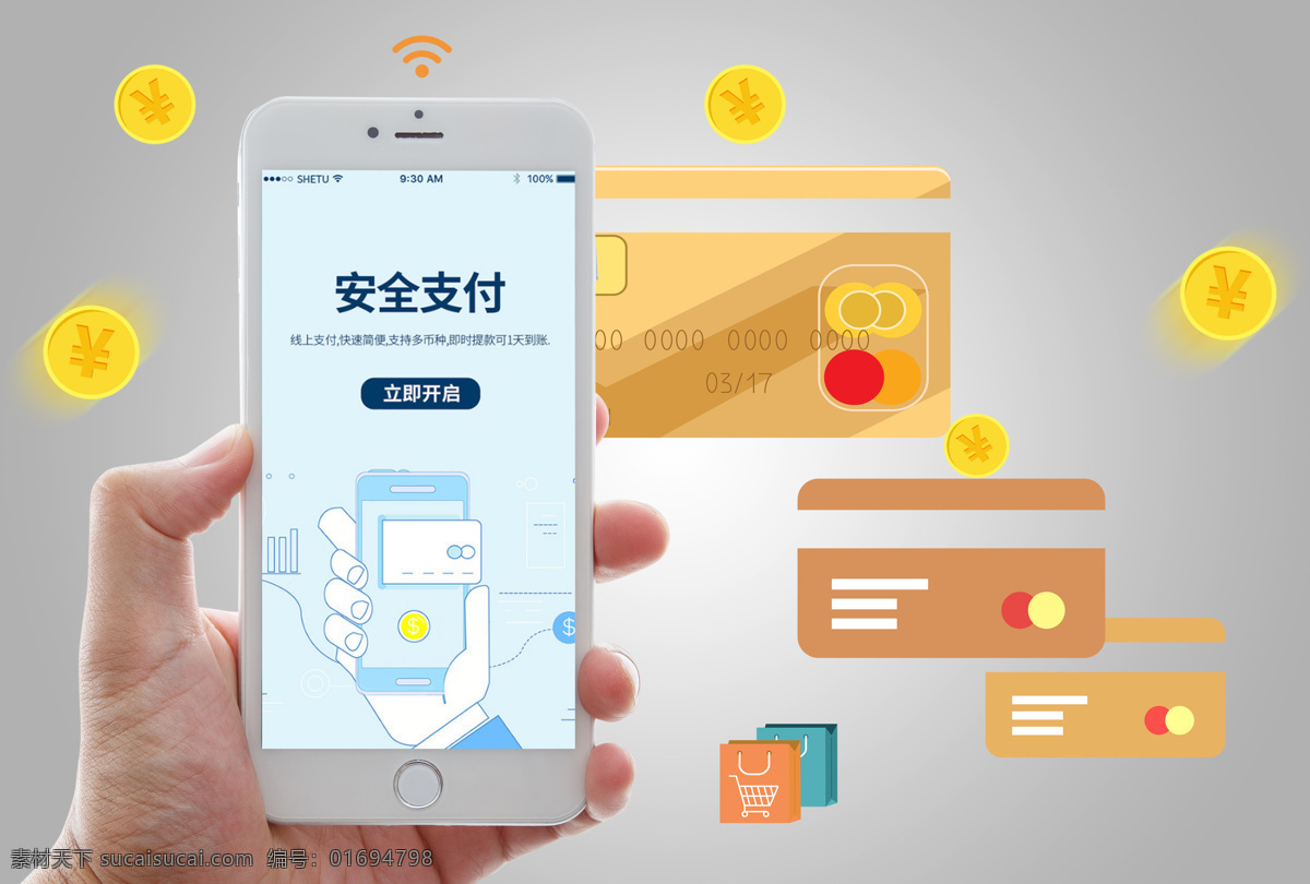 手機銀行 安全支付 手機支付 ui設計 微信封面 金融 信用卡 支付安全