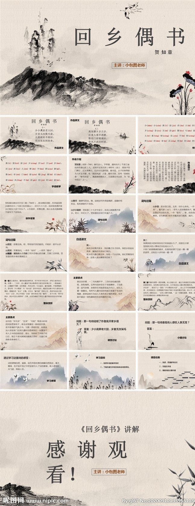 ppt模板 總結(jié)ppt 計劃ppt 工作總結(jié) 商業(yè)ppt ppt素材 發(fā)布會ppt ppt圖標(biāo) 通用ppt 簡歷ppt ppt總結(jié) 公司ppt 會議ppt 分析ppt 應(yīng)聘ppt 2021ppt ppt報告 工作ppt 講座ppt 企業(yè)ppt 集團(tuán)ppt 2020ppt 多媒體 pptx