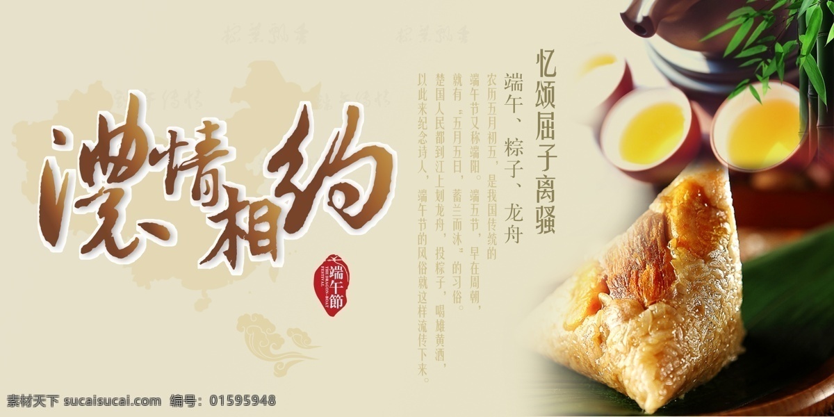 濃 情 相約 端午 海報 粽子海報 端午節(jié)海報 端午節(jié) 廣告