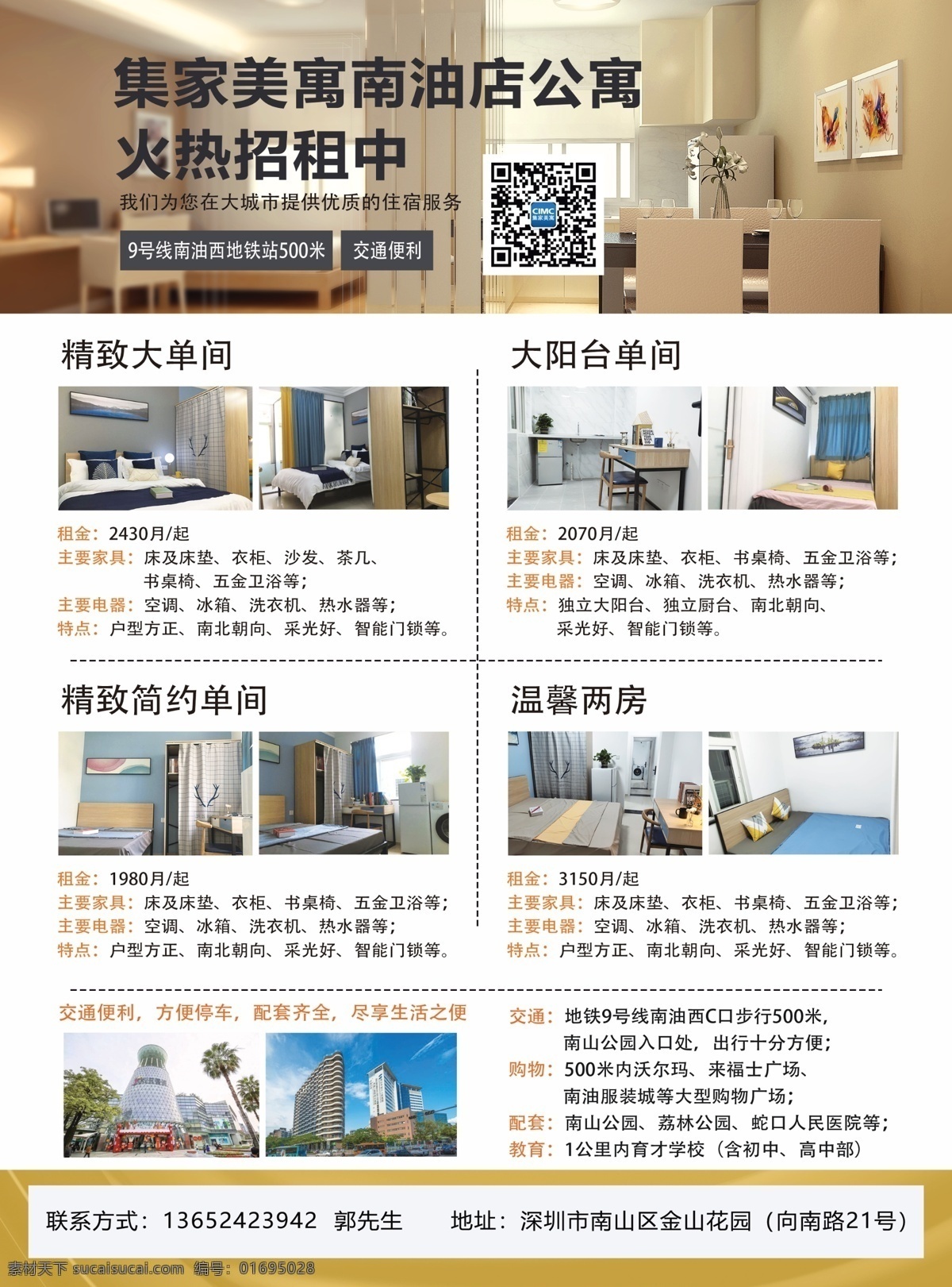 公寓租房海報(bào) 公寓 出租 租房 出租公寓 海報(bào) 現(xiàn)代 簡(jiǎn)約 溫馨 dm宣傳單