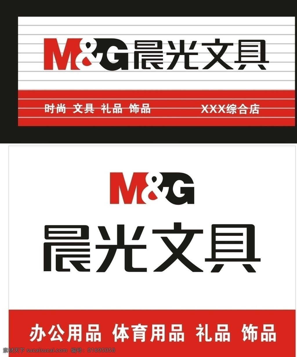 晨光文具 辦公用品 體育用品 標志 門頭 噴繪