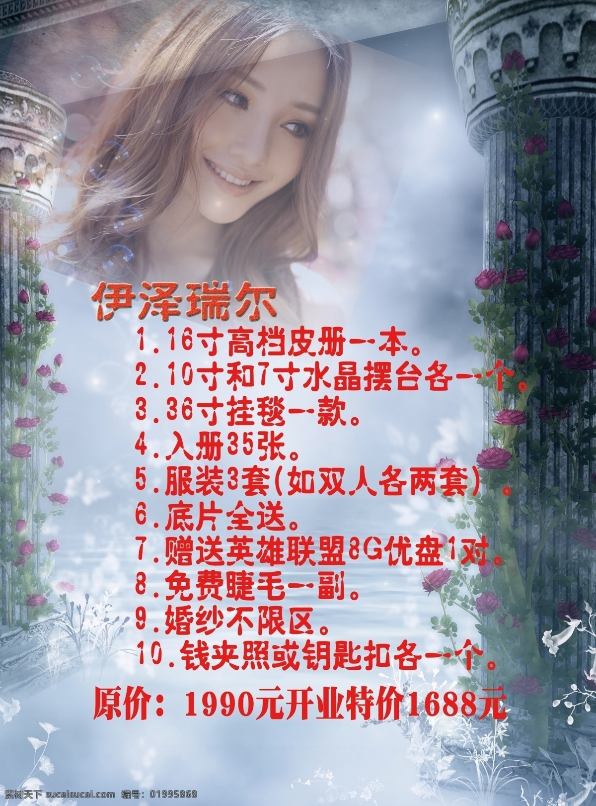 婚紗攝影模板 婚紗模板 寫真模板 兒童模板 價目表模板