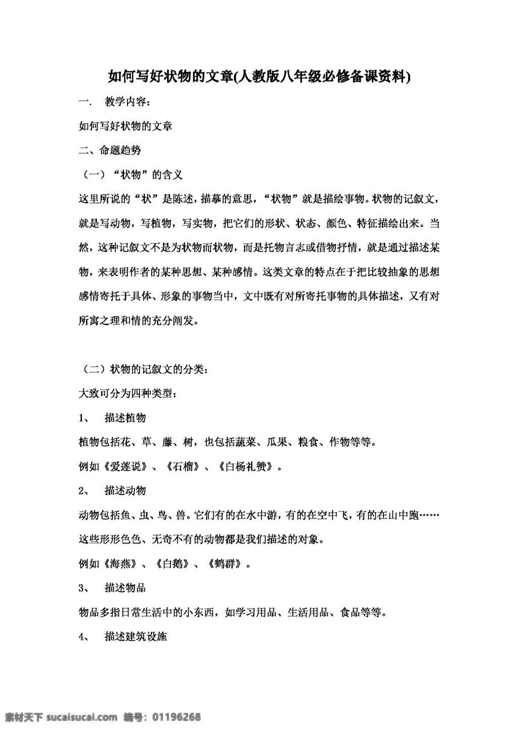 語文 人教 版 八 年級 下冊 作文 教案 八年級下 人教版