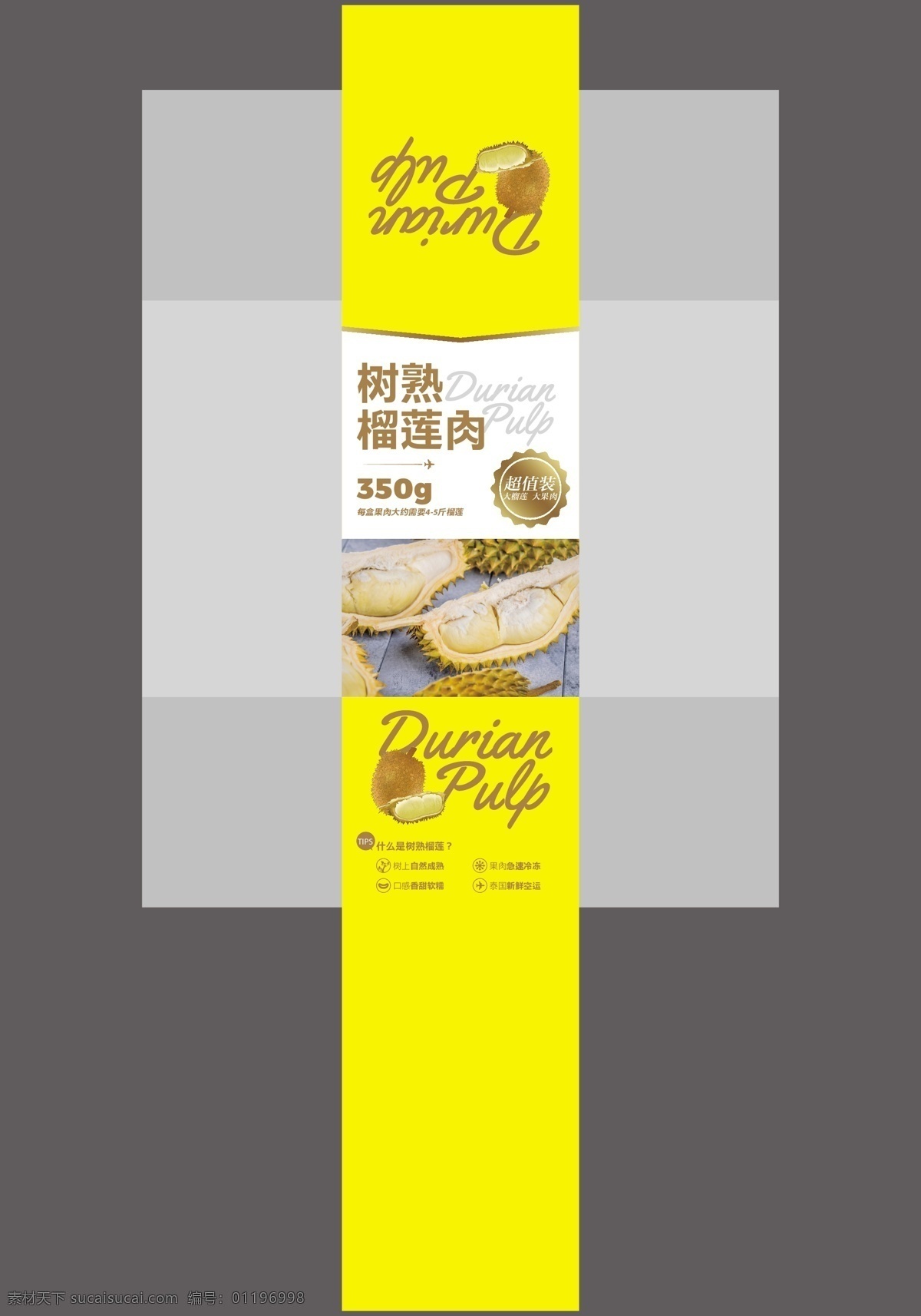 榴蓮 包裝 貼紙 榴蓮肉 榴蓮包裝 金黃 手繪榴蓮 超值裝 包裝矢量 不干膠貼紙 包裝設(shè)計(jì)