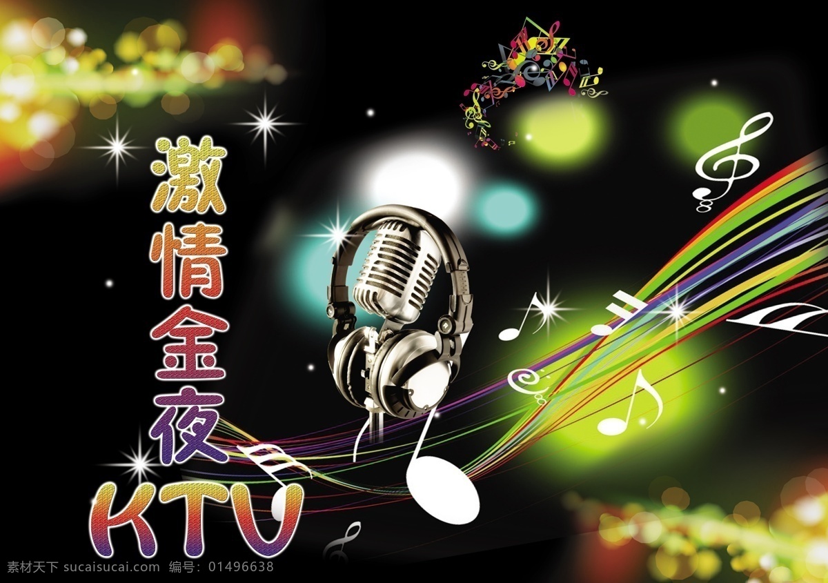 ktv海報(bào) 酒吧海報(bào) 酷炫海報(bào) 迪吧海報(bào) 海報(bào) 廣告設(shè)計(jì)模板 源文件