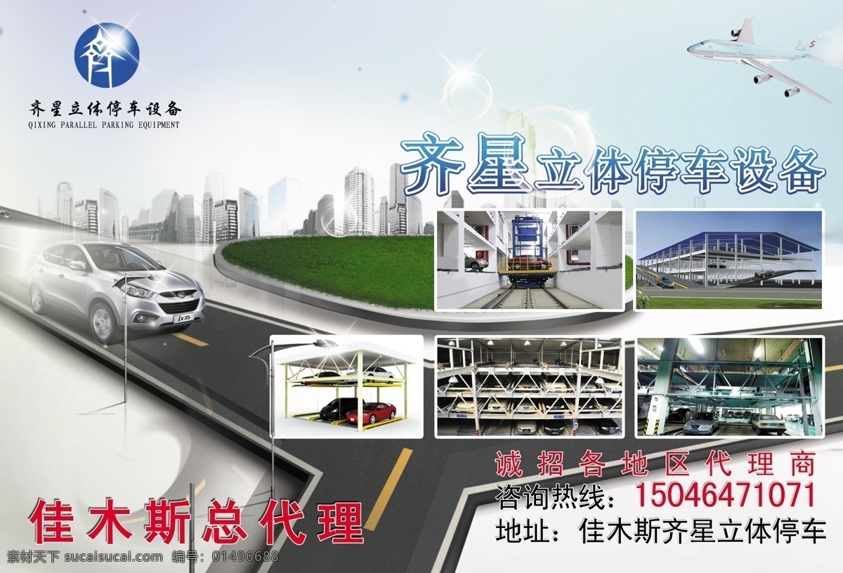 齊 星 立體 停車 廣告 立體停車廣告 雜志廣告 齊星立體停車 立體車庫 立體停車 廣告設(shè)計模板 源文件