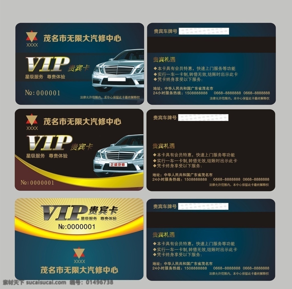 汽車(chē)貴賓卡 汽車(chē) 貴賓卡 會(huì)員卡 pvc卡 行業(yè)會(huì)員卡 美容會(huì)員卡 食品會(huì)員卡 高檔會(huì)員卡 vip會(huì)員卡 美容 vip 美發(fā) vip貴賓卡 美發(fā)會(huì)員卡 超市會(huì)員卡 金色 鉆石卡 服裝會(huì)員卡 ktv會(huì)員卡 背景 酒店會(huì)員卡 商場(chǎng)會(huì)員卡 化妝品會(huì)員卡 理發(fā)店會(huì)員卡 會(huì)員卡設(shè)計(jì) 網(wǎng)吧會(huì)員卡 矢量圖 名片卡片 矢量