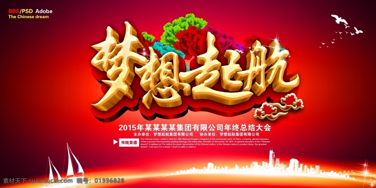 夢(mèng)想 晚會(huì) 帆船 立體字 夢(mèng)想起航 夢(mèng)起航 活動(dòng)背景 揚(yáng)帆起航 夢(mèng)想啟航 放飛夢(mèng)想 起航 畢業(yè)晚會(huì)背景 企業(yè)總結(jié) 大會(huì)背景 夢(mèng)想起航背景 總結(jié)大會(huì) 年中背景 企業(yè)大會(huì)背景 背景