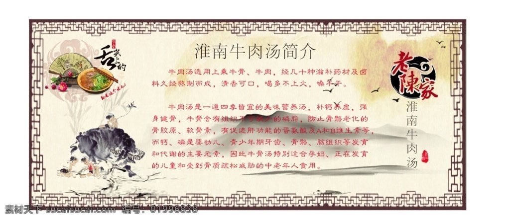 淮南 牛肉 湯 簡介 牛肉湯簡介 牛肉湯 牛肉湯淮南 淮南牛肉