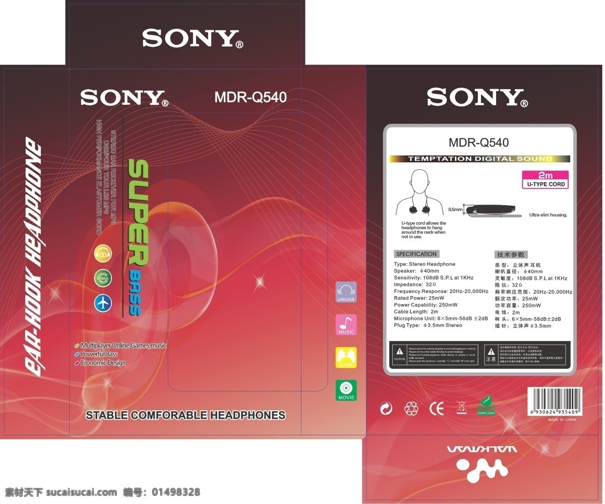 sony 包裝盒 包裝設(shè)計 耳機(jī) 耳機(jī)包裝 紅 科技 索尼 紅矢量素材 紅模板下載 矢量 psd源文件