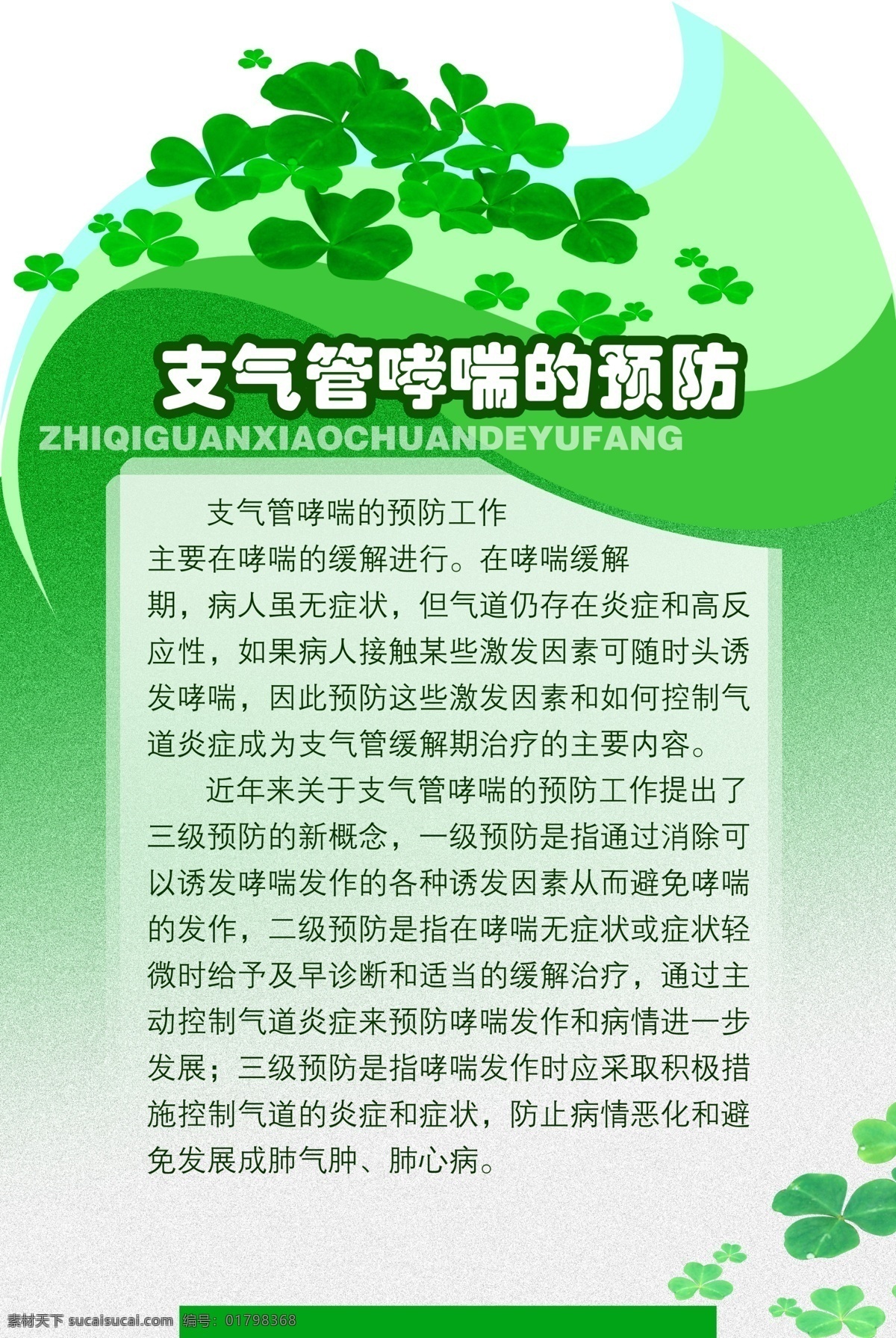 展板免費(fèi)下載 背景 彩頁(yè) 單頁(yè) 廣告設(shè)計(jì)模板 畫(huà)冊(cè) 看板 綠色 展板 海報(bào) 夢(mèng)幻 水草 醫(yī)院 源文件庫(kù) 海報(bào)背景圖