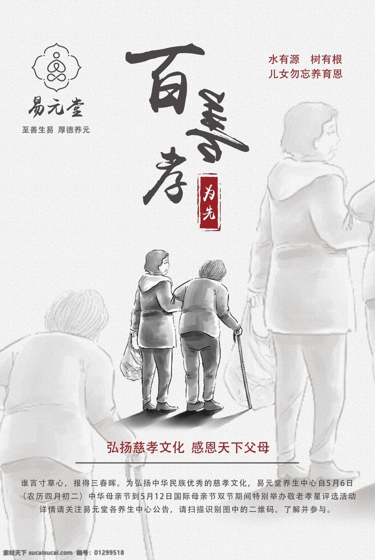 百 善 孝 為先 海報 母親節(jié) 孝文化 父母恩 手機海報 分層