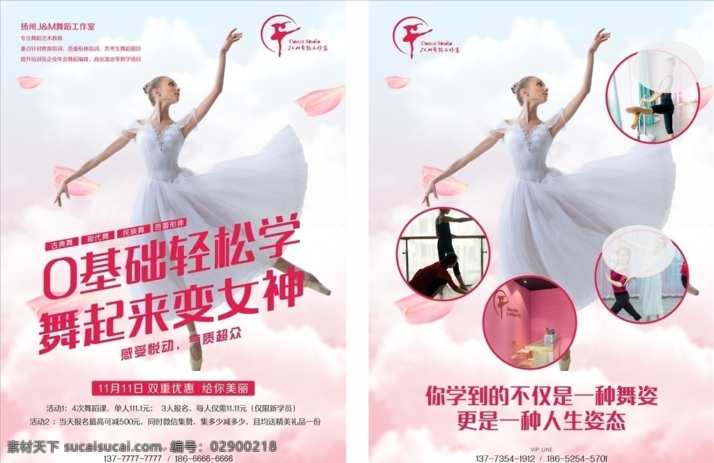 舞蹈 工作室 女神 培訓(xùn)機(jī)構(gòu) 教學(xué) 文化藝術(shù) 舞蹈音樂(lè)