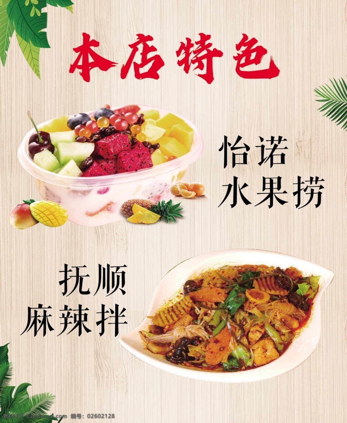 水果撈 燈箱圖片 水果撈素材 水果撈宣傳 水果撈廣告 飲品 水果沙拉 飲品燈箱 飲品系列 飲料 飲料區(qū) 新鮮水果 新鮮水果撈 鮮果撈海報(bào) 什錦鮮果撈 水果撈圖片 酸奶水果撈 水果撈海報(bào)圖 水果撈展板 水果撈門(mén)頭 水果撈海報(bào) 鮮果撈 水果店海報(bào) 水果現(xiàn)切 水果鮮切 正宗 美味 水果拼盤(pán) 甜品水果撈 芒果水果撈 燈箱 分層