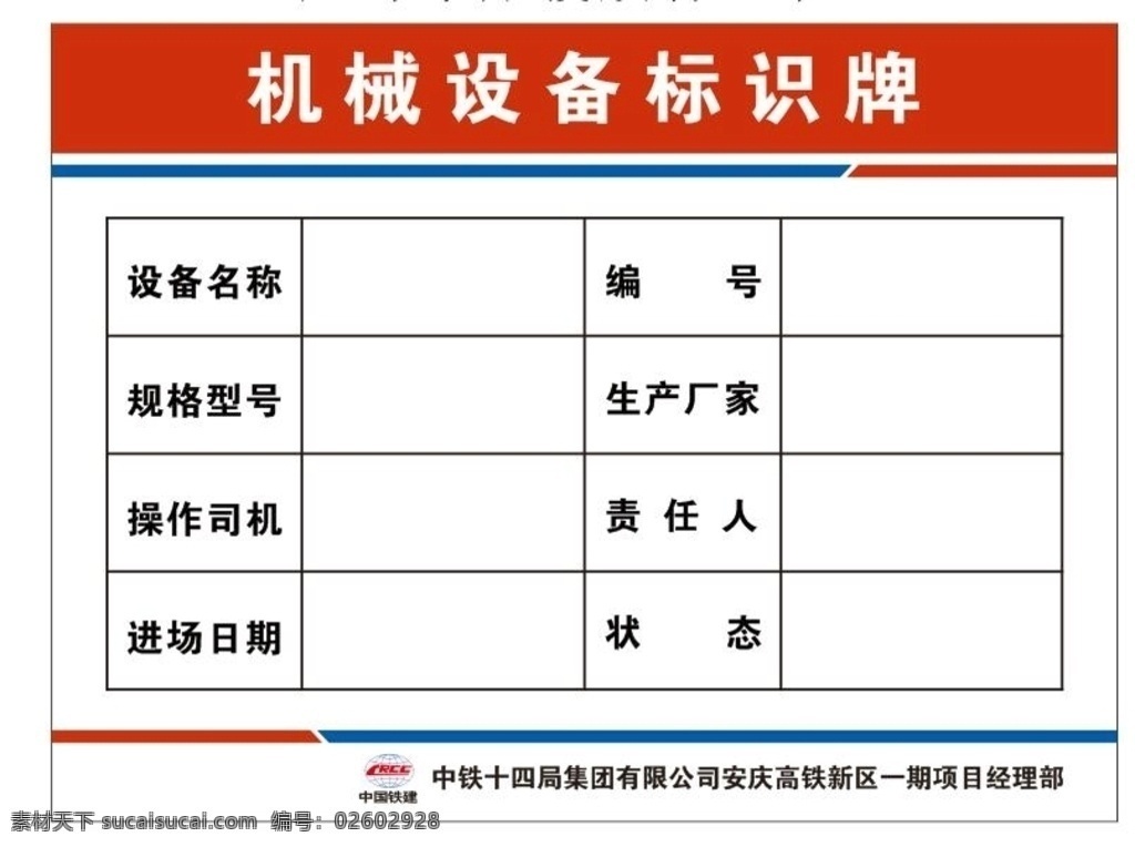 機(jī)械設(shè)備 標(biāo)識(shí) 牌 標(biāo)識(shí)牌 工地 站房 圍擋 室外廣告設(shè)計(jì)