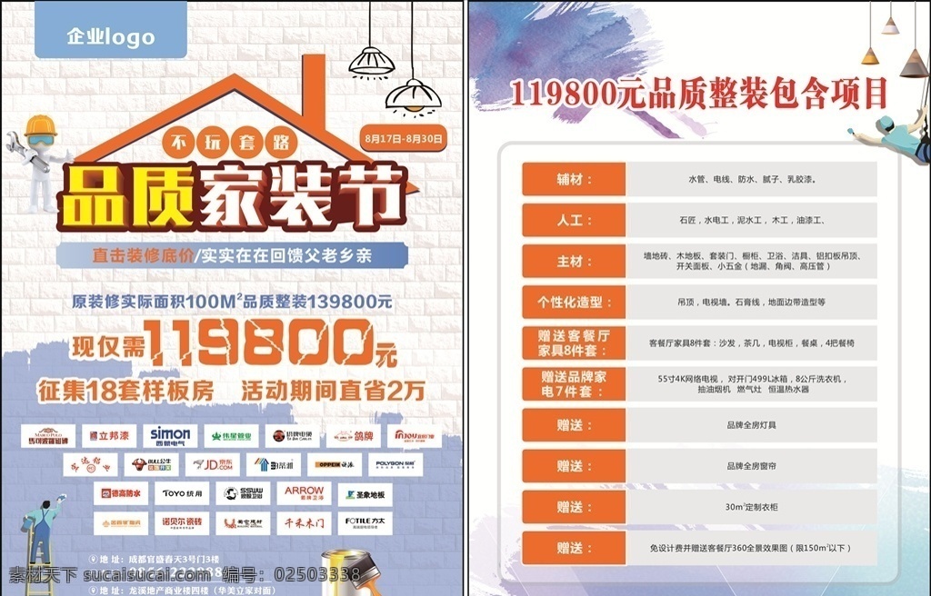 家裝 節(jié) 海報(bào) 傳單 裝修材料 logo 家裝節(jié) 裝修節(jié)海報(bào) 裝修dm單 裝修季 材料 商