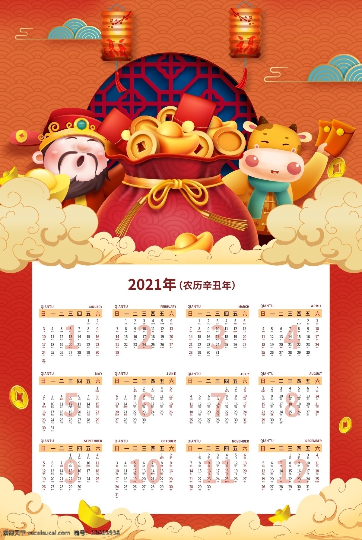 牛年日歷圖片 2021日歷 2021臺(tái)歷 掛歷 臺(tái)歷 牛年臺(tái)歷 牛年掛歷 中國風(fēng)掛歷 中國風(fēng)日歷 牛年大吉 喜慶日歷 喜慶掛歷 紅色日歷 簡約日歷 2021 辛丑 牛年春節(jié) 春節(jié)素材 新年掛歷 新年海報(bào)掛歷 春節(jié)掛歷 掛歷模板 2021掛歷 牛年日歷 春節(jié)海報(bào) 日歷