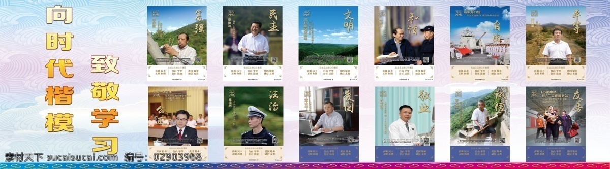 時(shí)代楷模 楷模 勞模 先進(jìn)個(gè)人 先進(jìn) 集體 團(tuán)結(jié) 學(xué)習(xí)