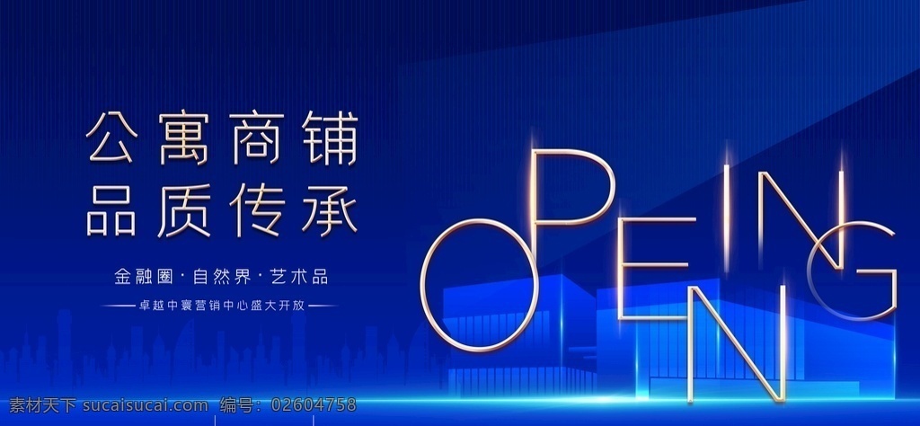 招商海報圖片 招商 商鋪 海報 創(chuàng)意 藍(lán)色 品牌