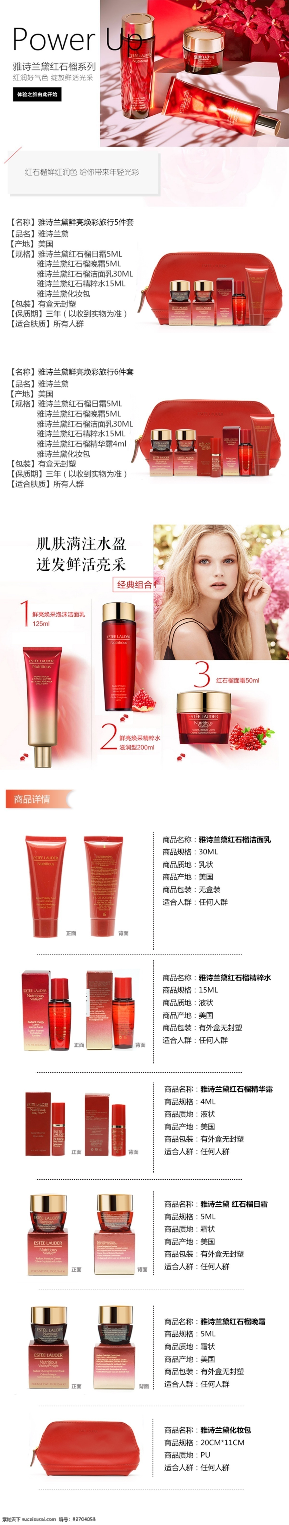 雅詩(shī)蘭黛 禮包 促銷 詳情 頁(yè) 化妝品 淘寶 詳情頁(yè) 分層 淘寶界面設(shè)計(jì) 淘寶裝修模板