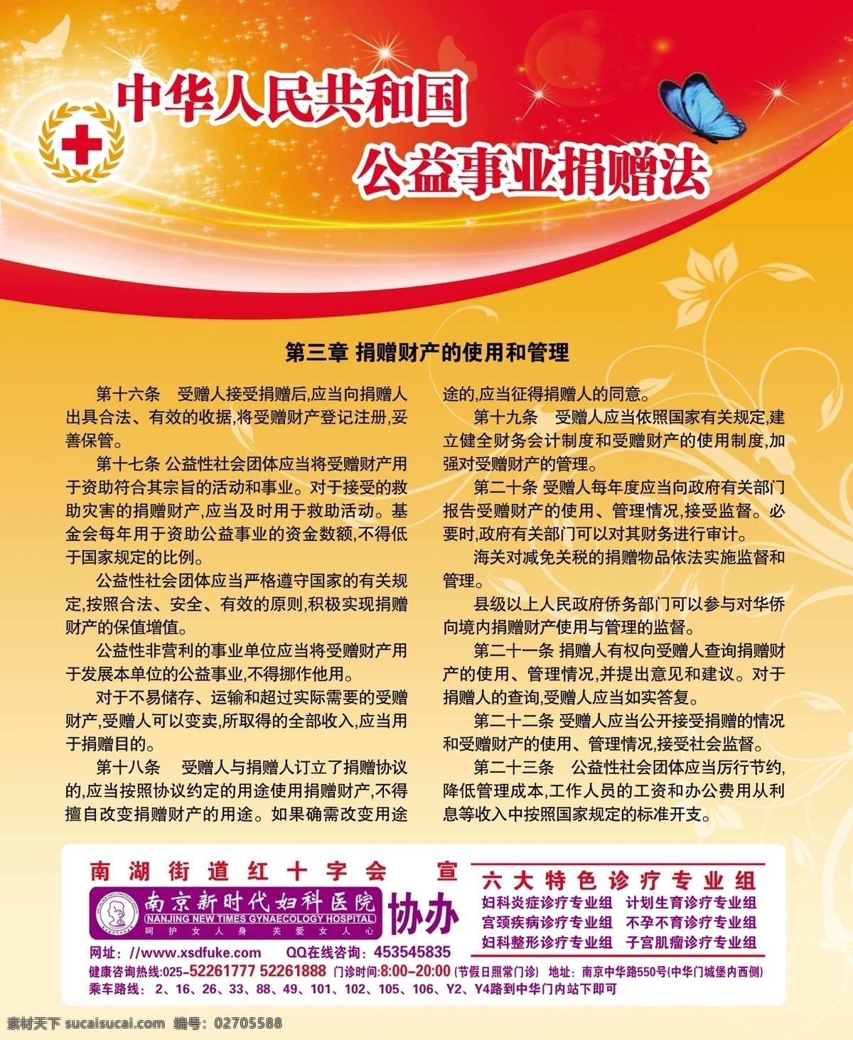 公益 广告设计模板 红十字 事业 源文件 展板类 展板模板 中华人民共和国 公益事业 展板 模板下载 公益事业展板 胡蝶 其他展板设计