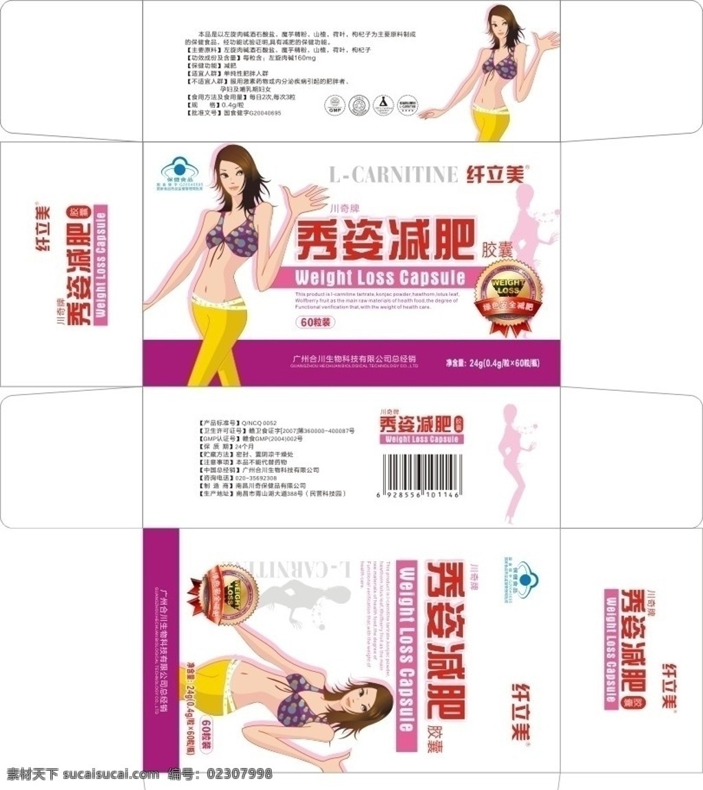 秀姿減肥包裝 秀 姿 減肥 包裝設(shè)計(jì) 秀姿 減肥包裝 矢量人 人物圖 美女 瘦身 保健品包裝 保健品 健康 玫紅 美麗女人 矢量