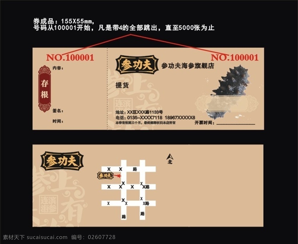 海參 消費 券 抵 價 帶 存根 原 文件 參功夫 消費券 抵價券 帶存根 禮券 原文件 矢量
