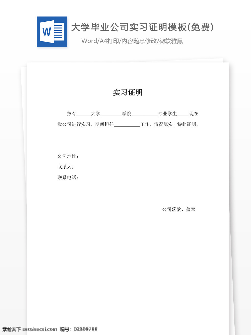 大学 毕业 公司 实习 证明 模板 毕业公司 总结 汇报 word word文档 文库 实用文档