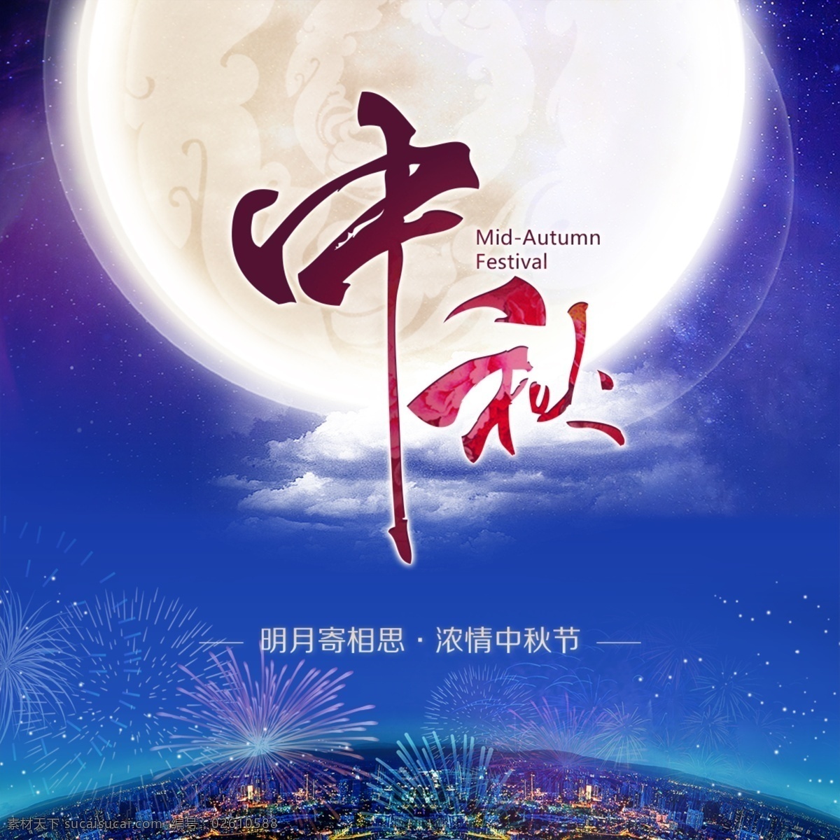 中秋節(jié)展板 中秋節(jié) 展板 團(tuán)圓 藍(lán)色