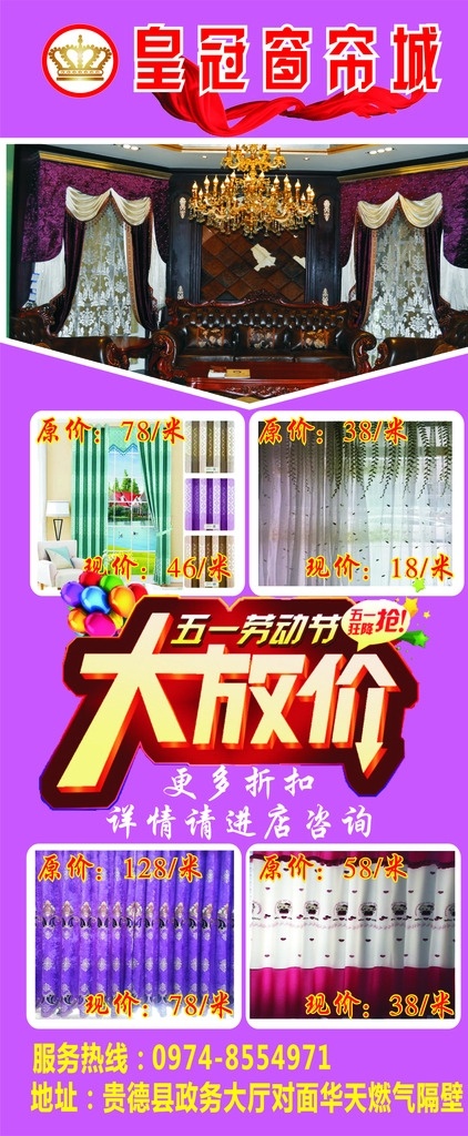 五一大酬賓 窗簾 活動(dòng) 展架 五一 大酬賓 文化藝術(shù)