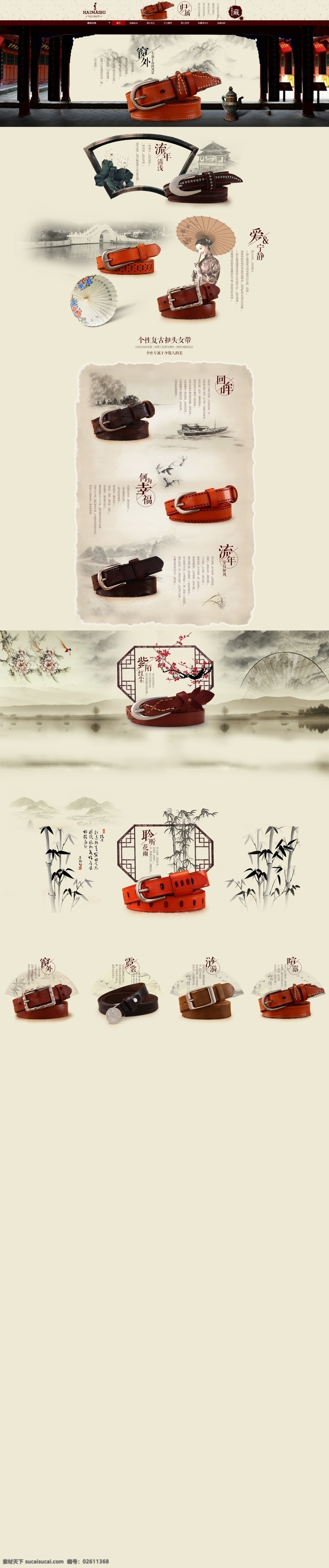 復(fù)古 風(fēng) 淘寶 首頁(yè) 復(fù)古首頁(yè) 首頁(yè)裝修 淘寶首頁(yè) 文藝首頁(yè) 淘寶裝模版 首頁(yè)制作 女士腰帶海報(bào) 原創(chuàng)設(shè)計(jì) 原創(chuàng)淘寶設(shè)計(jì)
