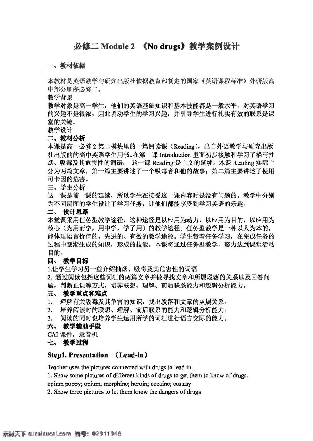 英語(yǔ) 外 研 版 必修 二 module no drugs 教學(xué)案例 必修2 教案 外研版