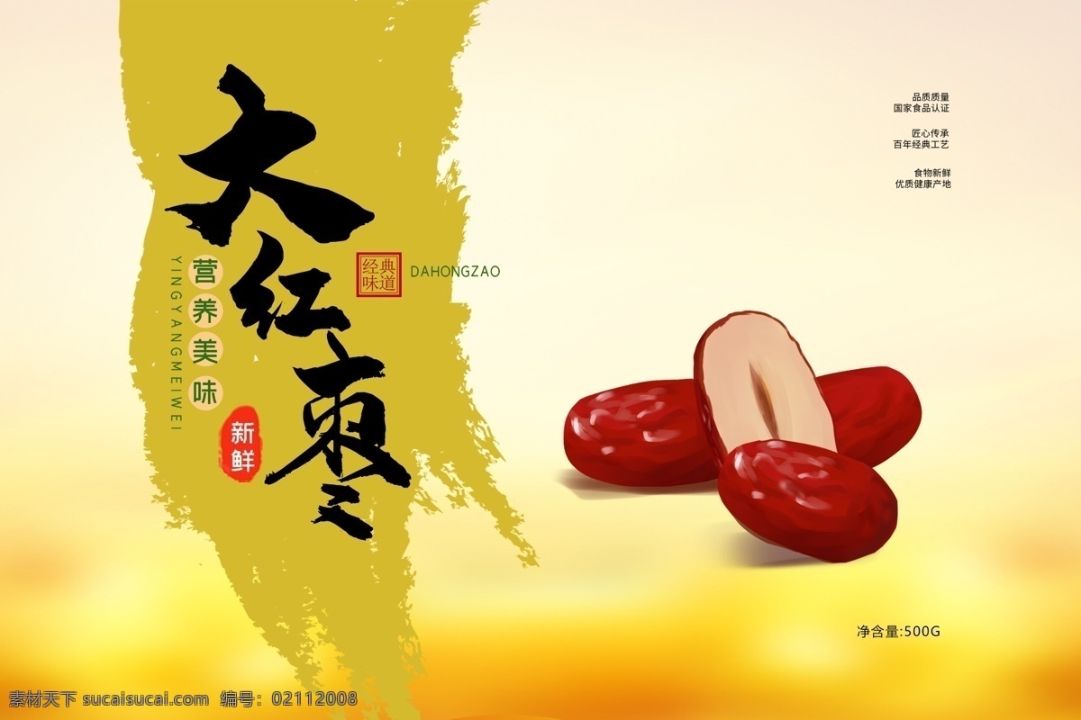 簡(jiǎn)約 清新 紅棗 堅(jiān)果 包裝盒 大氣 年味 年貨 零食 禮盒 精品盒 中國(guó)風(fēng) 黃色 創(chuàng)意包裝 節(jié)日 年終促銷(xiāo) 冬季促銷(xiāo) 年貨節(jié) 年貨大街 感恩回饋 品牌盛典 年終慶典