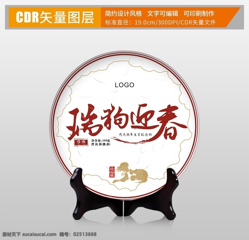 生肖 紀(jì)念 餅 包裝設(shè)計(jì) 茶葉 茶葉包裝 茶葉包裝設(shè)計(jì) 茶餅包裝設(shè)計(jì)
