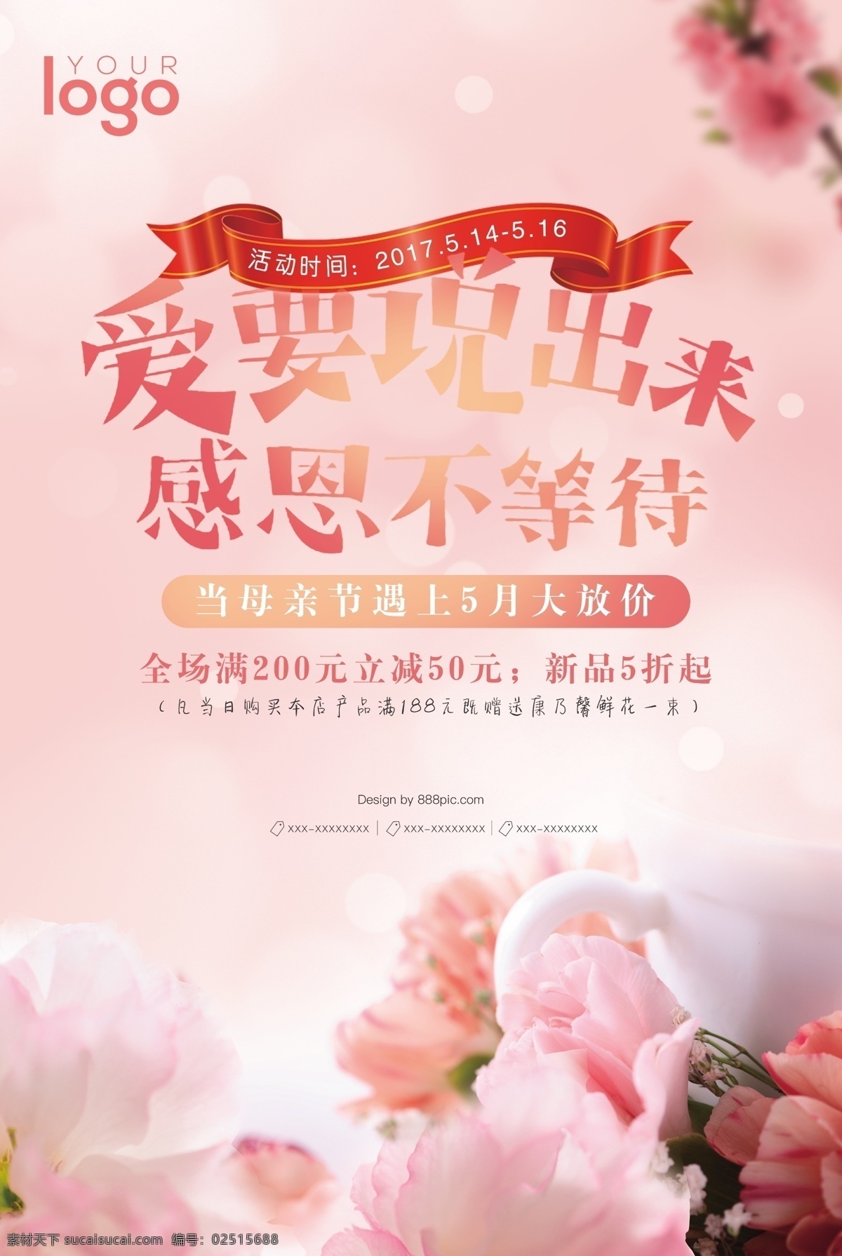 母親節(jié) 海報 母親節(jié)海報 感恩母親節(jié) 母親節(jié)素材 母親節(jié)促銷 母親節(jié)活動 母親節(jié)宣傳單 母親節(jié)快樂 母愛 媽媽 母親節(jié)吊旗 母親節(jié)展板 母親節(jié)易拉寶 母親節(jié)展架 淘寶天貓 真情感恩 女人 感恩 陪伴 鮮花 媽媽我愛你 感恩母親 感謝媽媽 共享海報