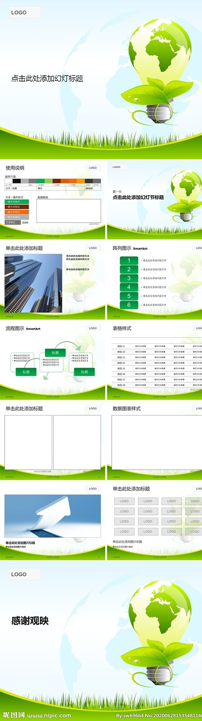 綠色環(huán)保 地球日 環(huán)境日 地球一小時 節(jié)能周 環(huán)保ppt 愛護環(huán)境 生態(tài)文明 綠色青山 環(huán)保 綠色 低碳 節(jié)能 減排 公益宣傳 清新 自然 綠色城市 綠葉 森林 綠化 能源 生態(tài) 保護環(huán)境 環(huán)境保護 生態(tài)環(huán)境 林業(yè)局 環(huán)保計劃總結(jié) 工作匯報 環(huán)保標志 環(huán)保袋 動態(tài)ppt ppt模板 多媒體
