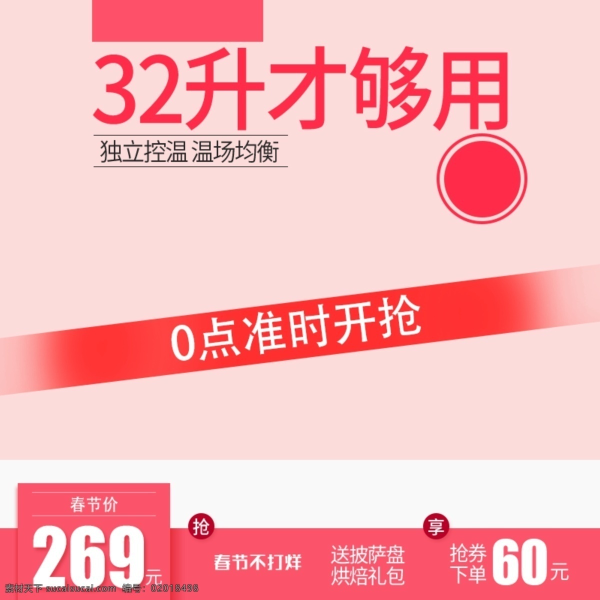 春節(jié) 烤箱 淘寶 直通車
