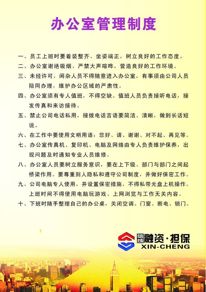 金字塔 英文字母 展板模板 辦公室 管理制度 矢量 模板下載 制度內(nèi)容 信成標(biāo)志 樓房建筑物 漸變背景色 矢量圖 藝術(shù)字
